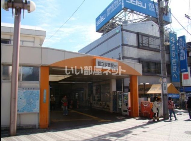 その他　都立家政（その他）まで565m