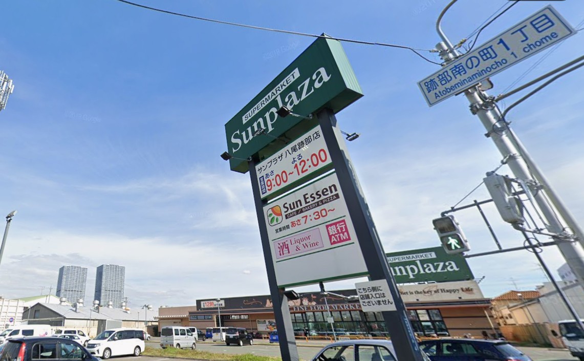 スーパー　サンプラザ八尾跡部店（スーパー）まで437m