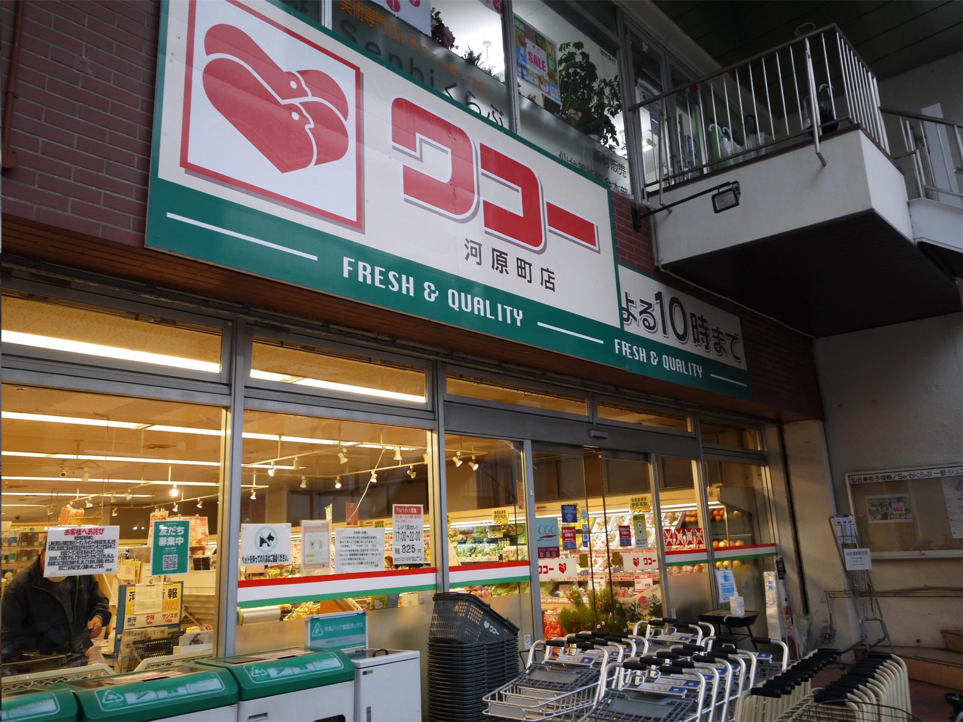 スーパー　ワコー河原町店（スーパー）まで1118m