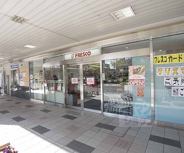 スーパー　フレスコ　桂駅東口店（スーパー）まで160m