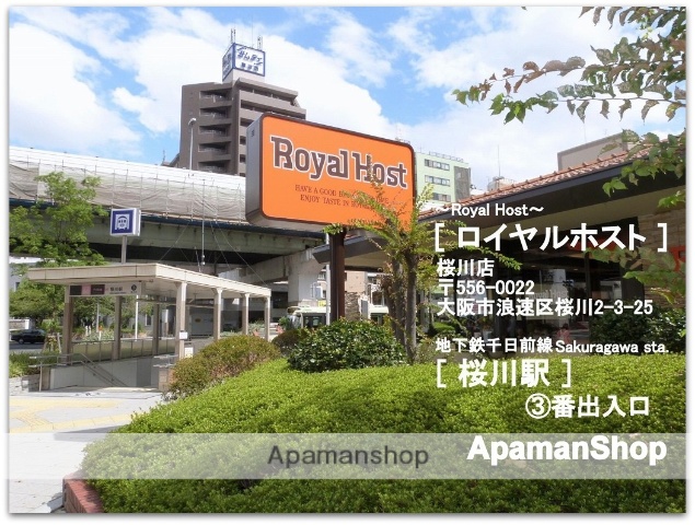 飲食店　ロイヤルホスト桜川店（飲食店）まで150m