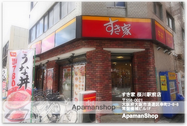飲食店　すき屋桜川店（飲食店）まで50m