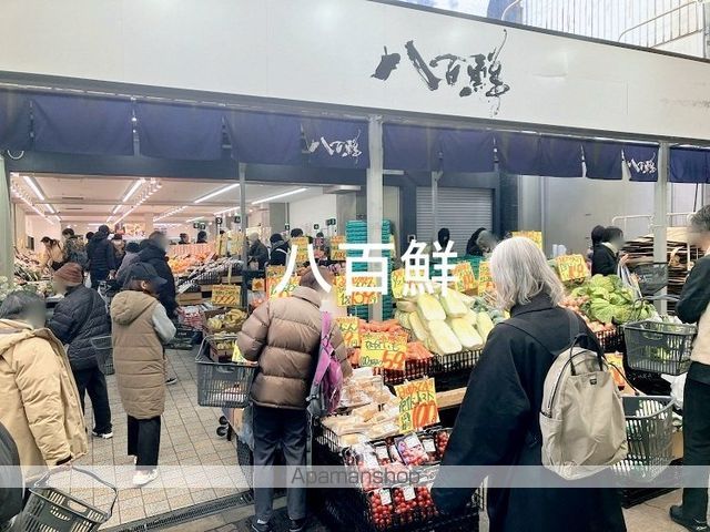 スーパー　八百鮮（スーパー）まで330m