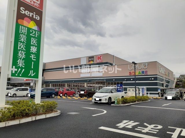 スーパー　関西スーパー　富田林店（スーパー）まで364m
