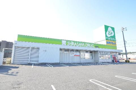 その他　Zipドラッグ白沢瑞浪（その他）まで455m