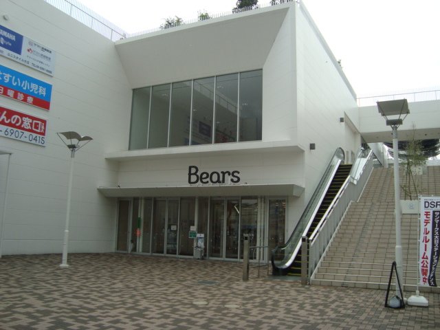 その他　ベアーズ（その他）まで1746m