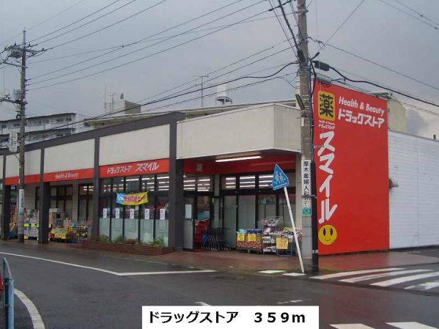 ドラックストア　ドラッグストア（ドラッグストア）まで359m