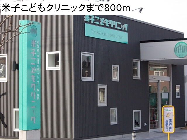 病院　米子こどもクリニック（病院）まで800m