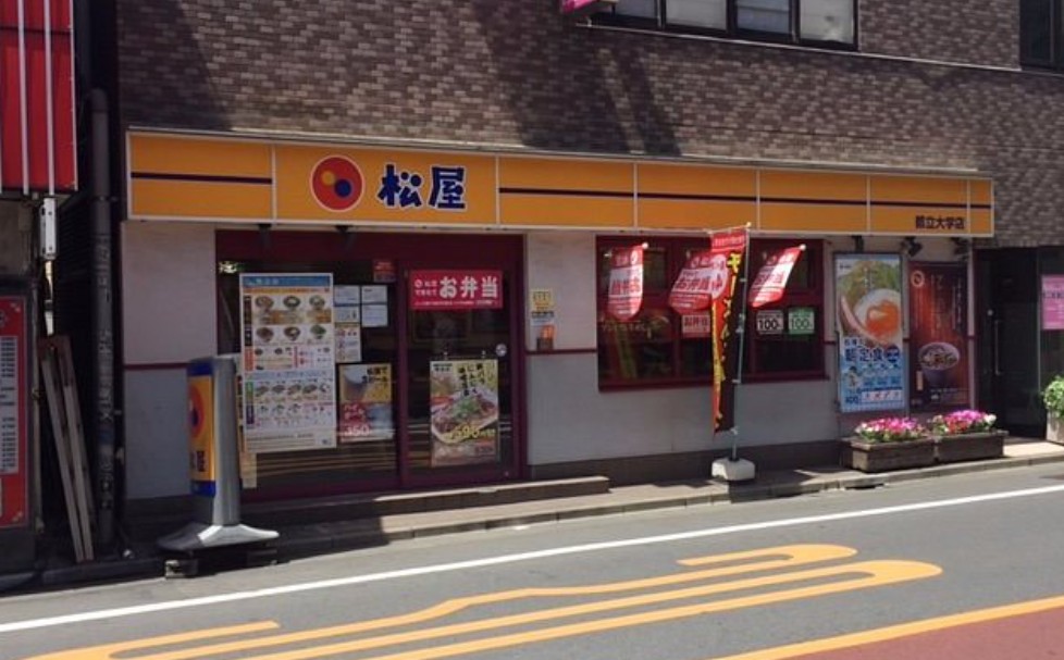 飲食店　松屋都立大学店（飲食店）まで570m