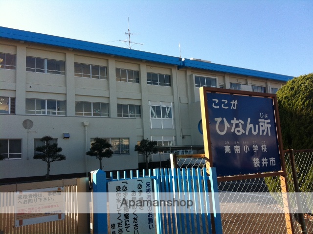 小学校　高南小学校（小学校）まで1255m