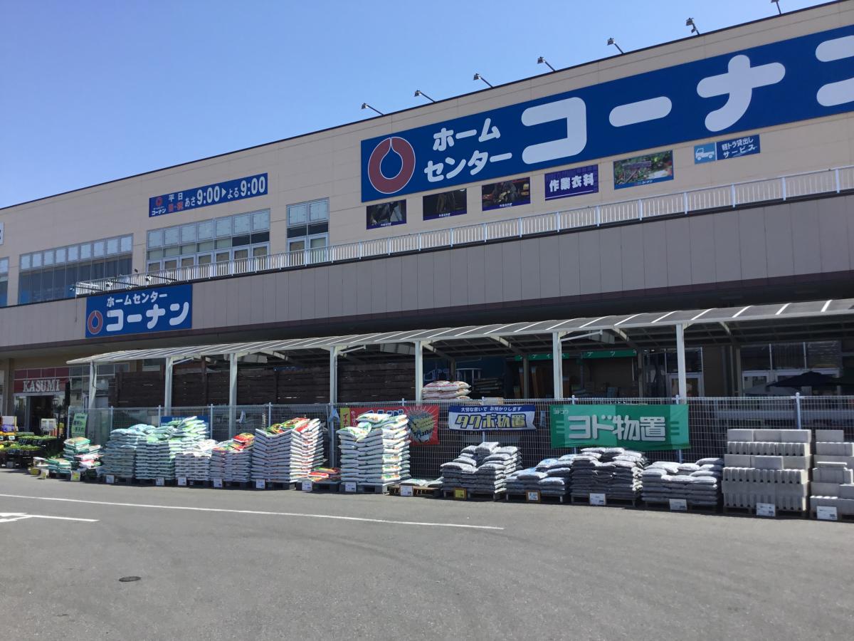 ホームセンター　コーナン 柏中新宿店（ホームセンター）まで881m