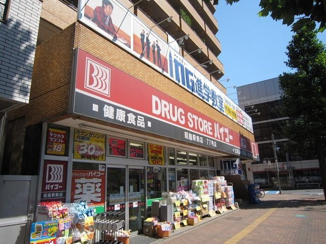 ドラックストア　ドラッグストアーバイゴー（ドラッグストア）まで594m