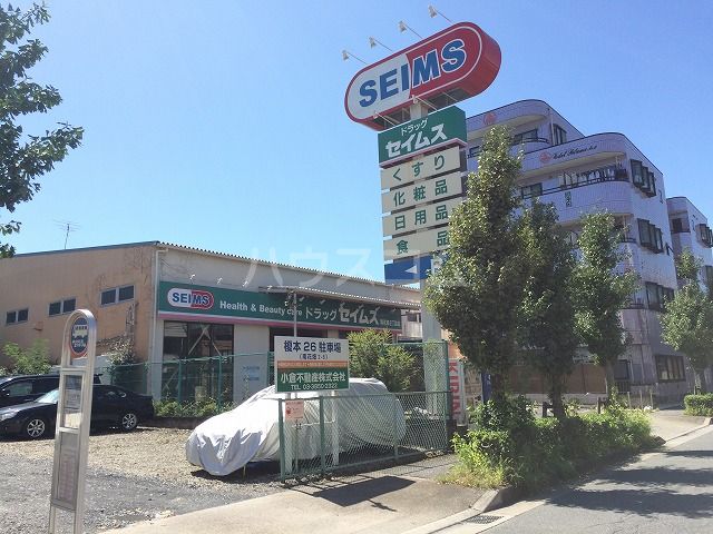 その他　セイムス 南花畑２丁目店（その他）まで606m