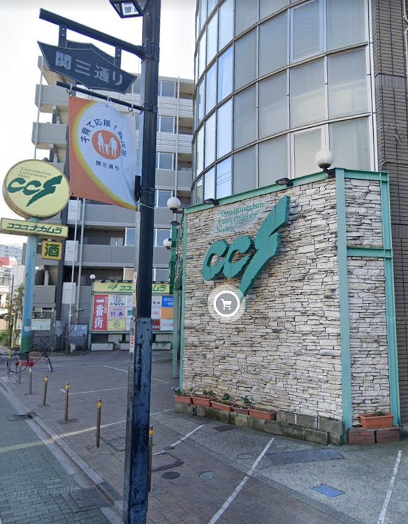 スーパー　ココスナカムラ関原店（スーパー）まで244m