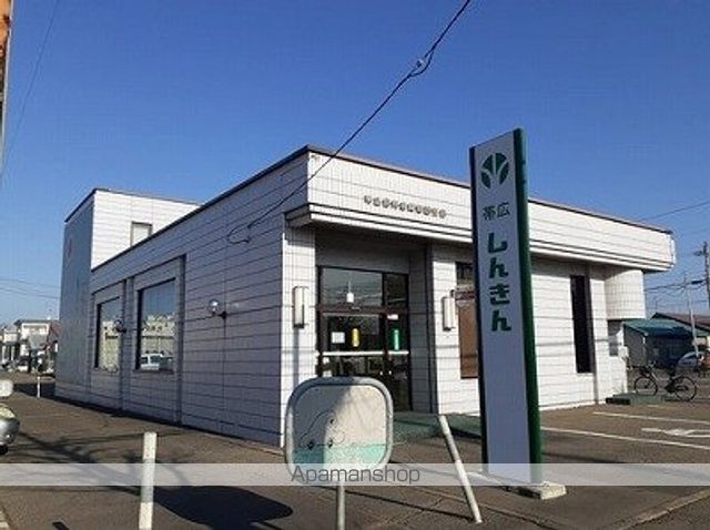 銀行　帯広信用金庫　緑西店（銀行）まで550m