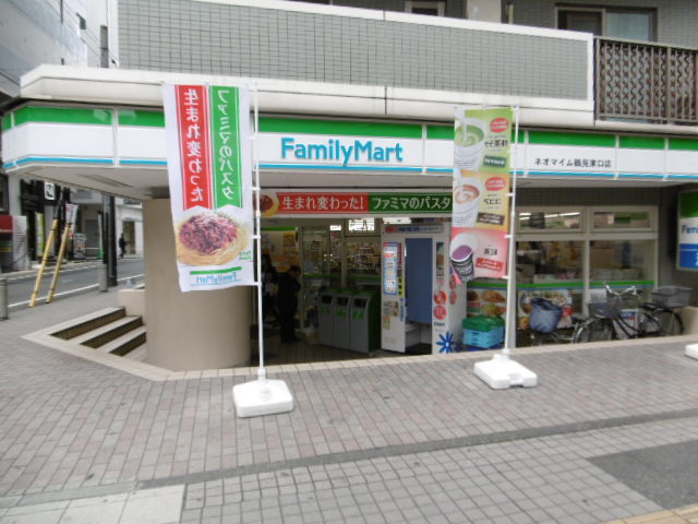 コンビニ　ファミリーマート ネオマイム鶴見東口店（コンビニ）まで458m