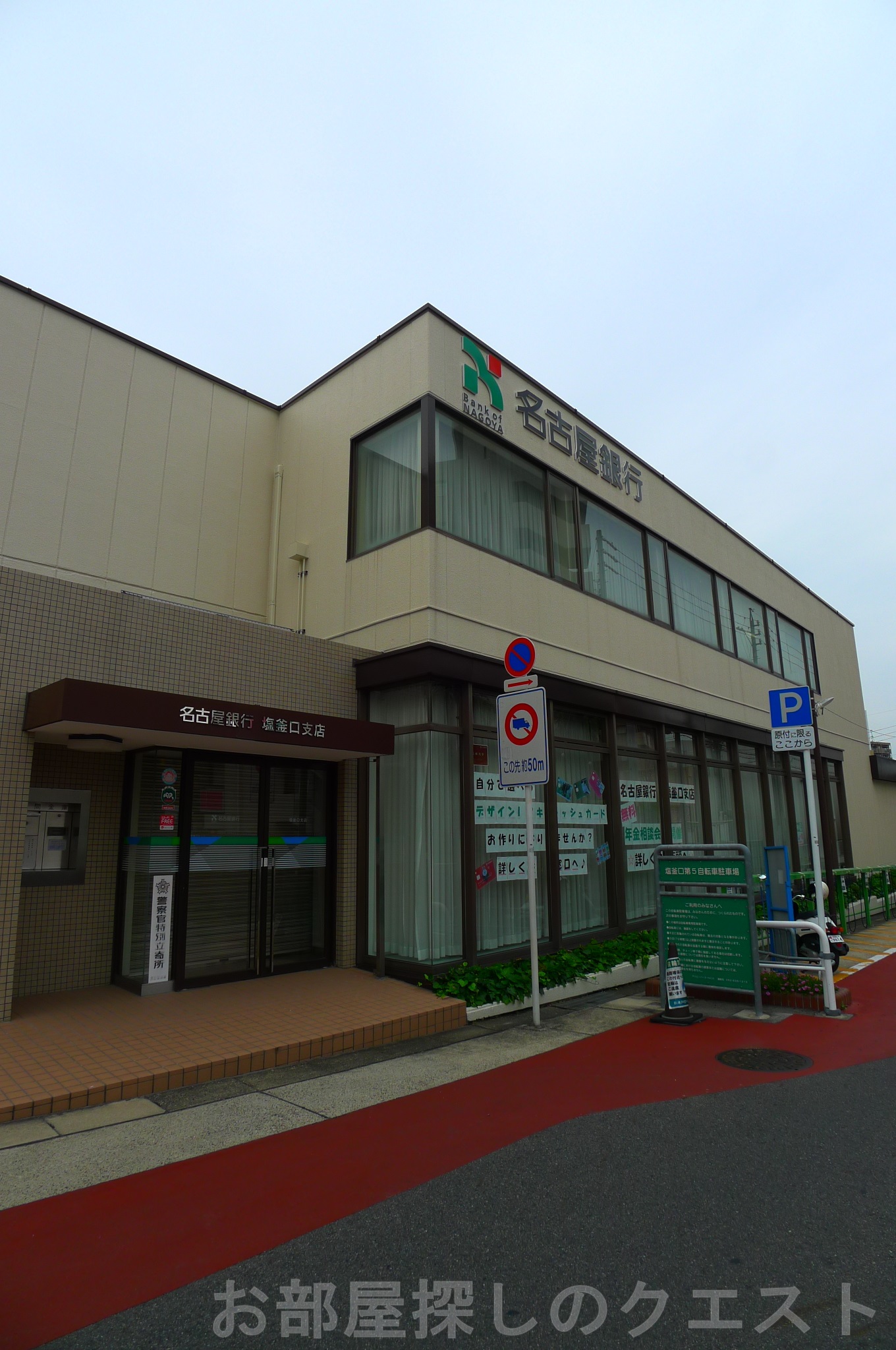 銀行　名古屋銀行塩釜口支店（銀行）まで871m