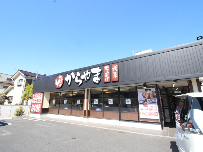 飲食店　からやま横浜長津田店（飲食店）まで124m