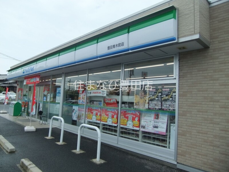 コンビニ　ファミリーマート豊田青木町店（コンビニ）まで1052m