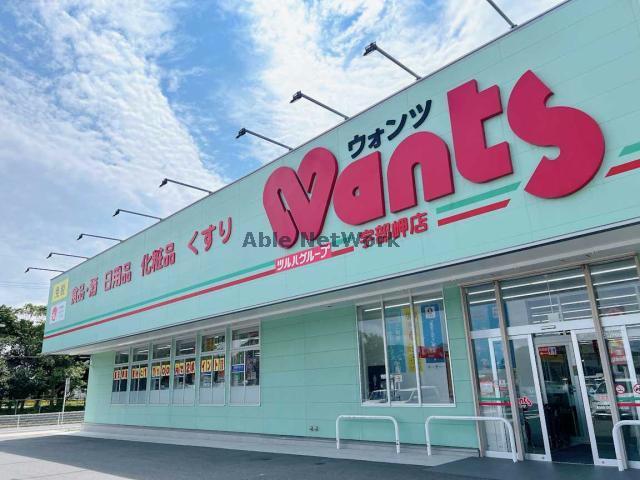 ドラックストア　ウォンツ宇部岬店（ドラッグストア）まで369m
