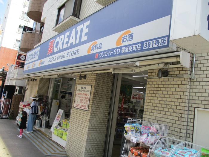 ドラックストア　クリエイトエス・ディー横浜反町店（ドラッグストア）まで1030m