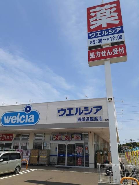 ドラックストア　ウエルシア（ドラッグストア）まで227m