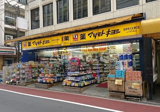 ドラックストア　マツモトキヨシ吉祥寺大正通り店（ドラッグストア）まで424m