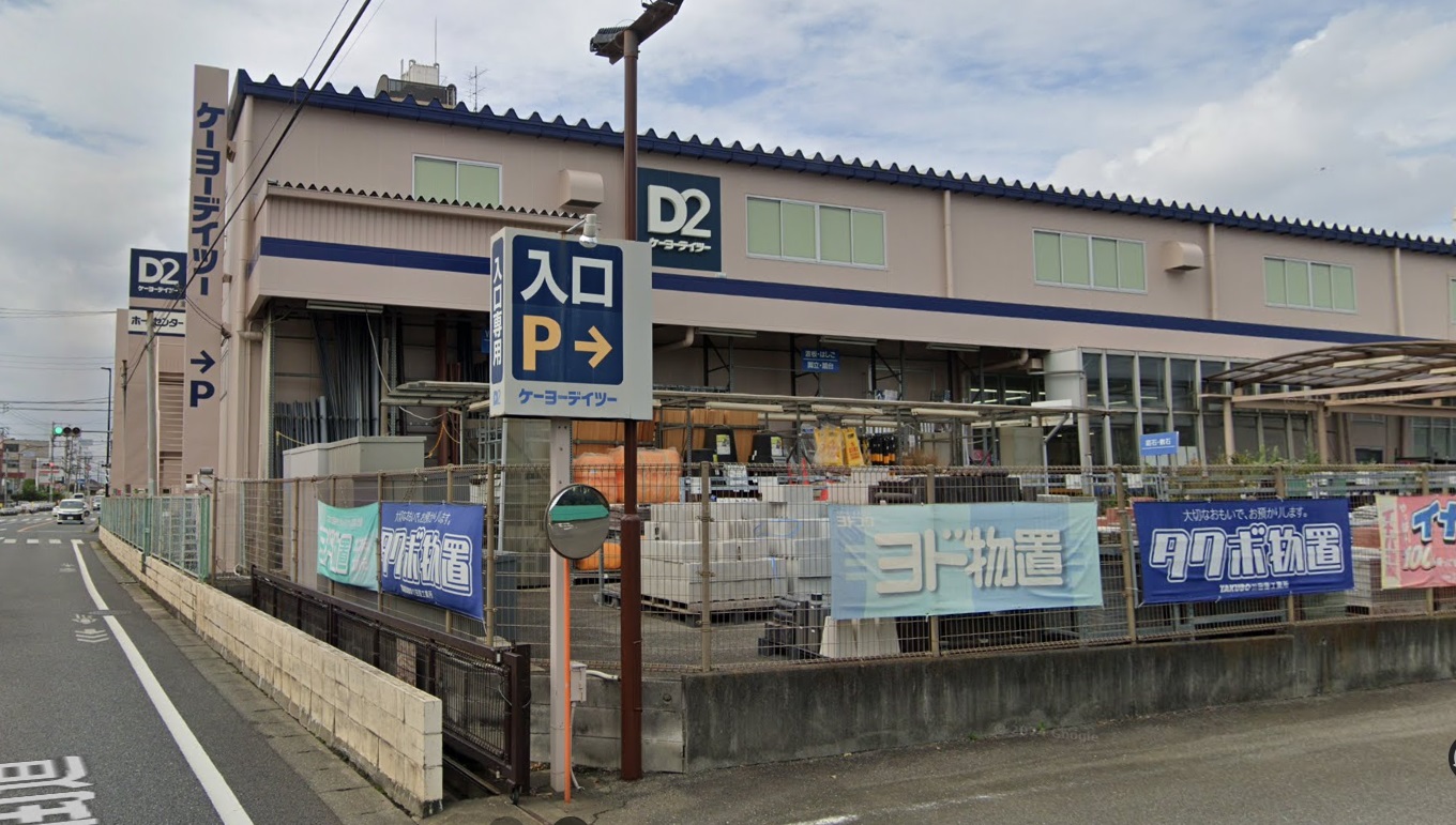 ホームセンター　DCM東久留米南町店（ホームセンター）まで703m