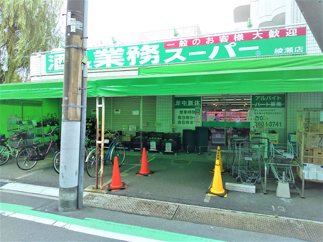 スーパー　業務スーパー　綾瀬店（スーパー）まで350m