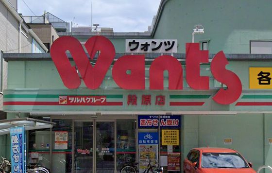 ドラックストア　ウォンツ段原店（ドラッグストア）まで494m