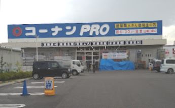 ホームセンター　コーナンPRO大庄店（ホームセンター）まで1196m