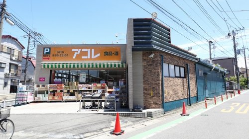 スーパー　アコレ 水谷東2丁目店（スーパー）まで1217m
