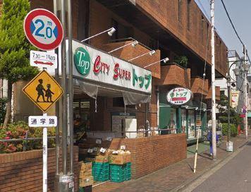 スーパー　トップ洗足池店（スーパー）まで444m