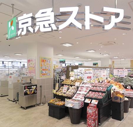 スーパー　京急ストア 金沢八景店（スーパー）まで518m