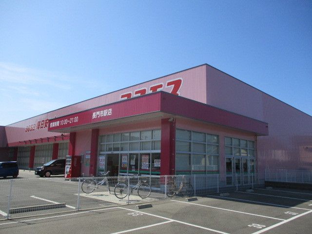 ドラックストア　コスモス長門市駅前店（ドラッグストア）まで2200m