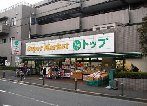 スーパー　（参考）トップ（スーパー）まで787m