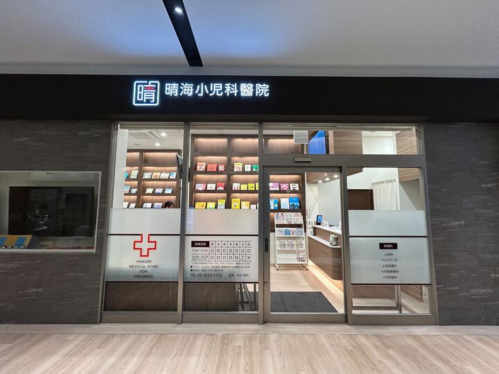 病院　晴海小児科醫院（病院）まで457m