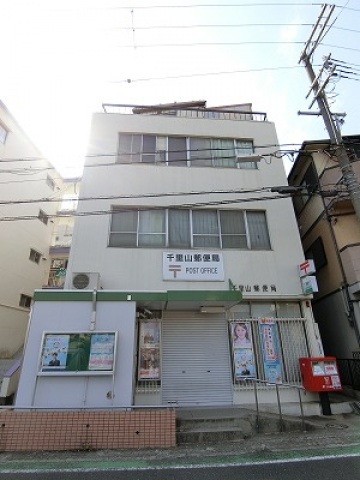 郵便局　千里山郵便局（郵便局）まで1172m