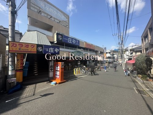 飲食店　庄や 弘明寺店（飲食店）まで944m