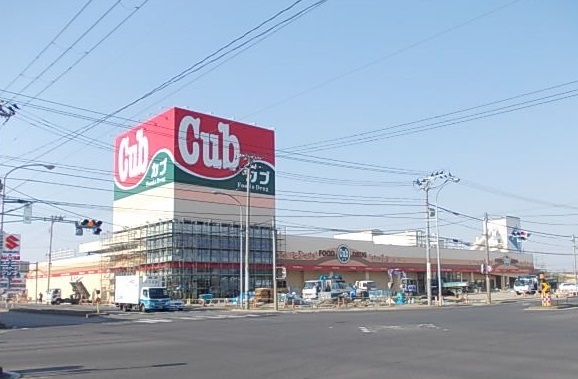 スーパー　カブセンター長苗代店（スーパー）まで1000m