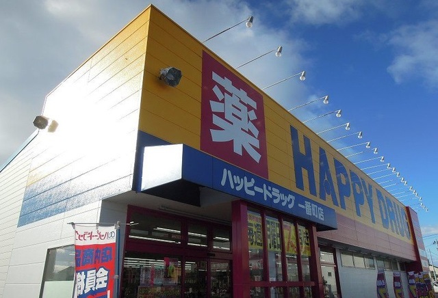 ドラックストア　ハッピードラッグ（ドラッグストア）まで2200m