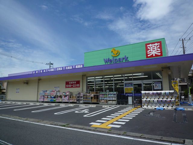 ドラックストア　ウェルパーク川崎古川店（ドラッグストア）まで610m