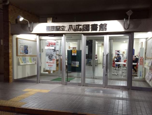 図書館　墨田区立八広図書館（図書館）まで989m