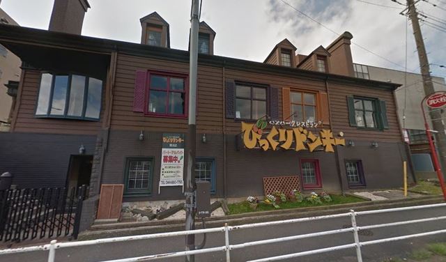 飲食店　びっくりドンキー鷺沼店（飲食店）まで370m