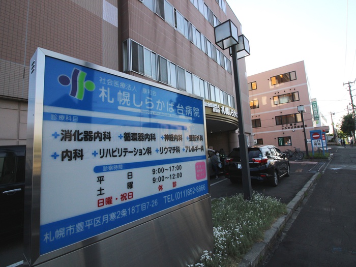 病院　札幌しらかば台病院（病院）まで500m