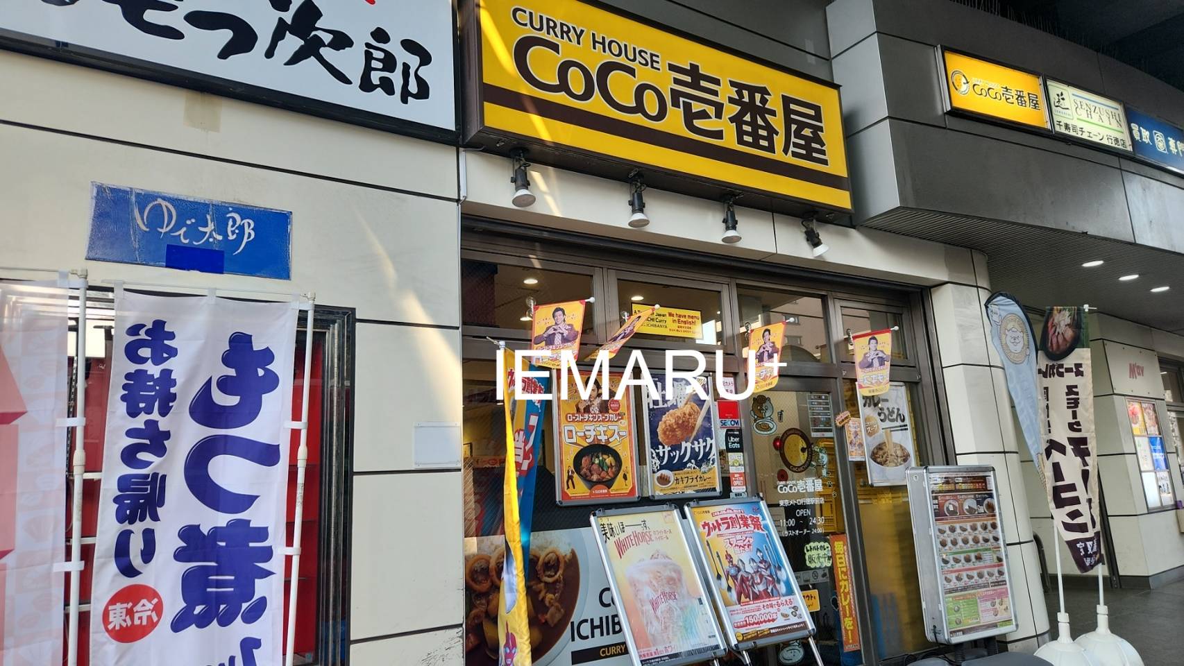 飲食店　CoCo壱番屋東京メトロ行徳駅前店（飲食店）まで321m