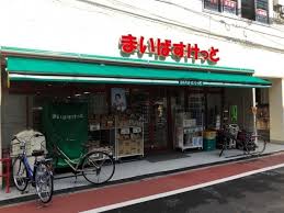 スーパー　まいばすけっと 立会川駅西店（スーパー）まで503m