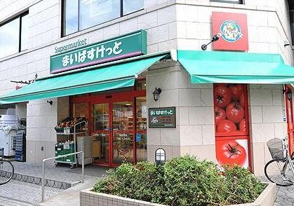 スーパー　まいばすけっと大久保店（スーパー）まで245m