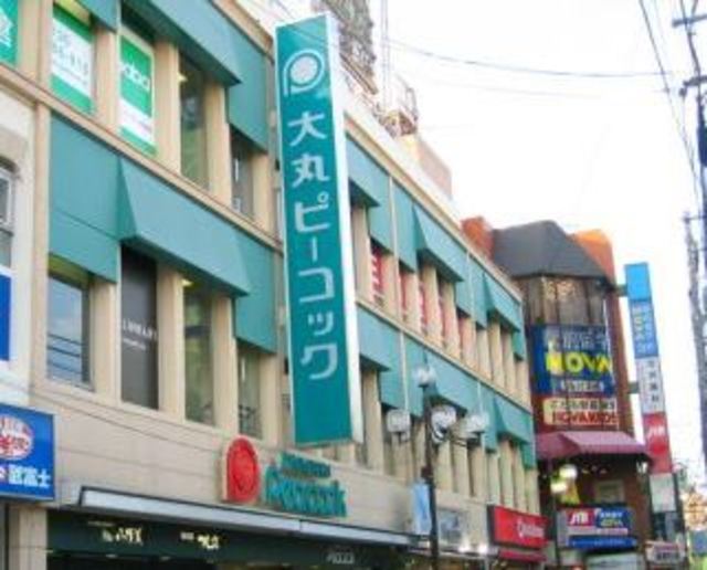 スーパー　ピーコックストア下北澤店（スーパー）まで638m