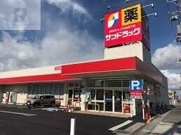 ドラックストア　サンドラッグ六万寺店（ドラッグストア）まで618m